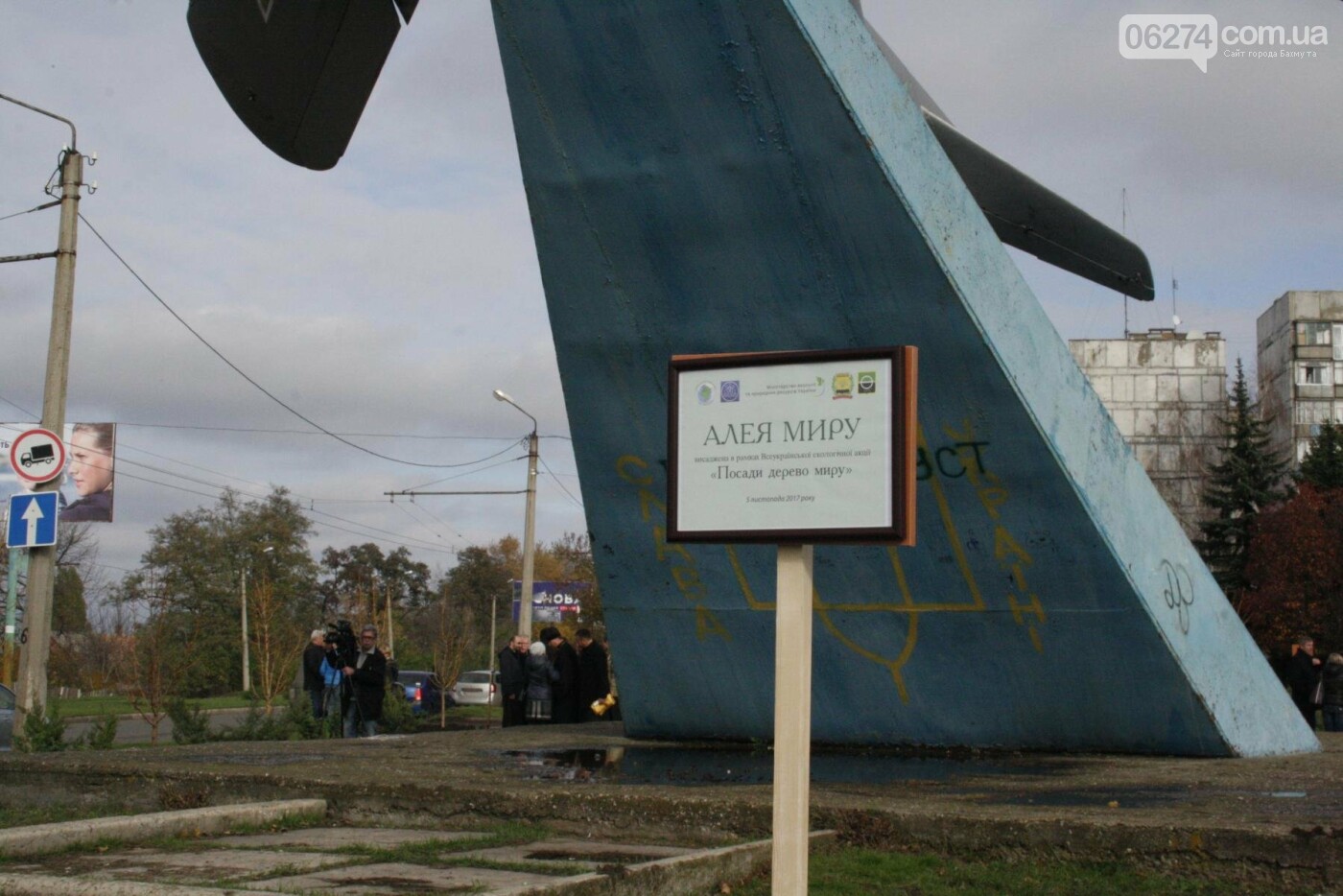 В Бахмуте министр экологии совместно с местными жителями и..., фото-26 В Бахмуте министр экологии совместно с местными жителями и представителями власти высадили «Аллею Мира», фото-26