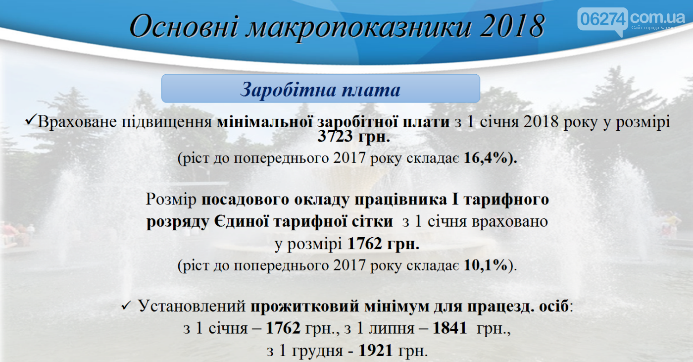 В Бахмуте презентовали бюджет на 2018 год, фото-10 В Бахмуте презентовали бюджет на 2018 год, фото-10