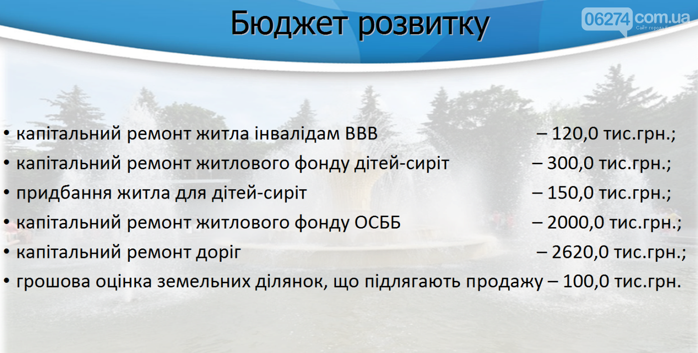 В Бахмуте презентовали бюджет на 2018 год, фото-15 В Бахмуте презентовали бюджет на 2018 год, фото-15