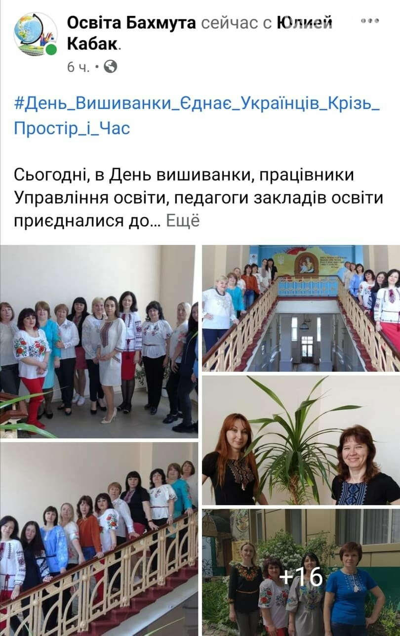 Город в вышиванках: жители Бахмута в соцсетях, фото-10