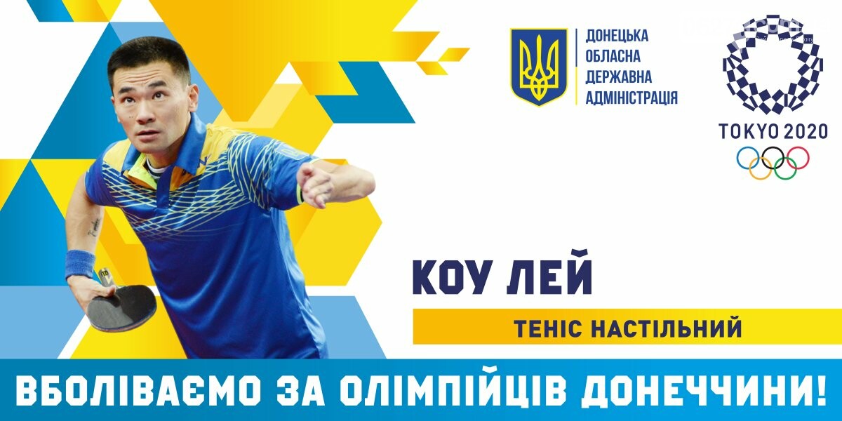 Расписание выступлений спортсменов Донецкой области на  Олимпиаде в Токио, фото-1