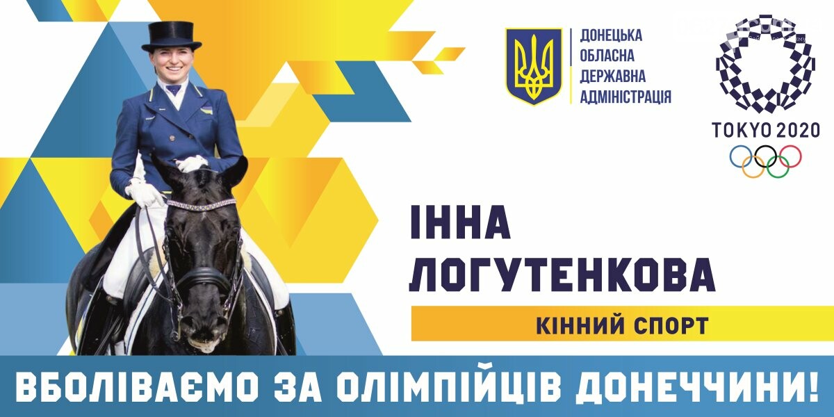 Расписание выступлений спортсменов Донецкой области на  Олимпиаде в Токио, фото-2