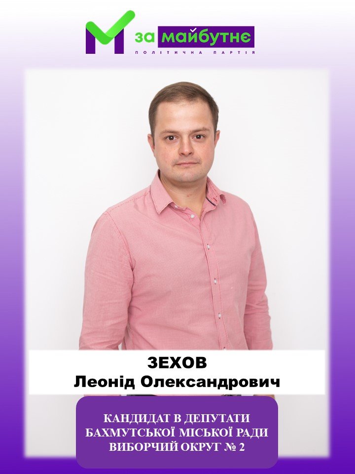 Политическая партия «За майбутнє»: мы объединяем команду пр..., фото-6 Политическая партия «За майбутнє»: мы объединяем команду профессионалов своего дела!, фото-6