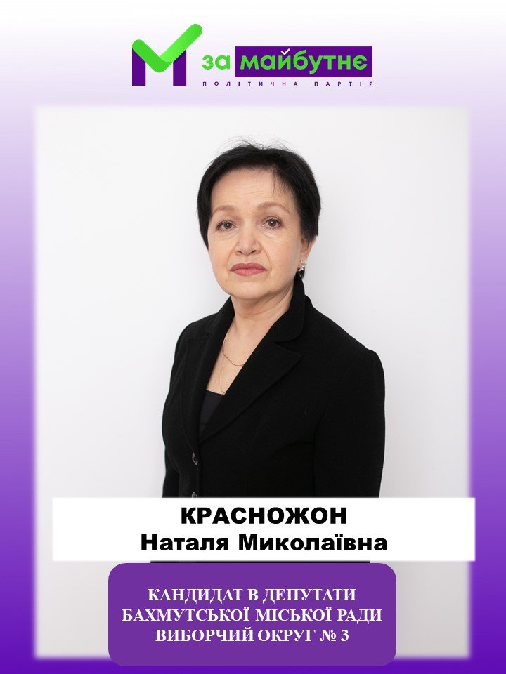 Политическая партия «За майбутнє»: мы объединяем команду пр..., фото-3 Политическая партия «За майбутнє»: мы объединяем команду профессионалов своего дела!, фото-3