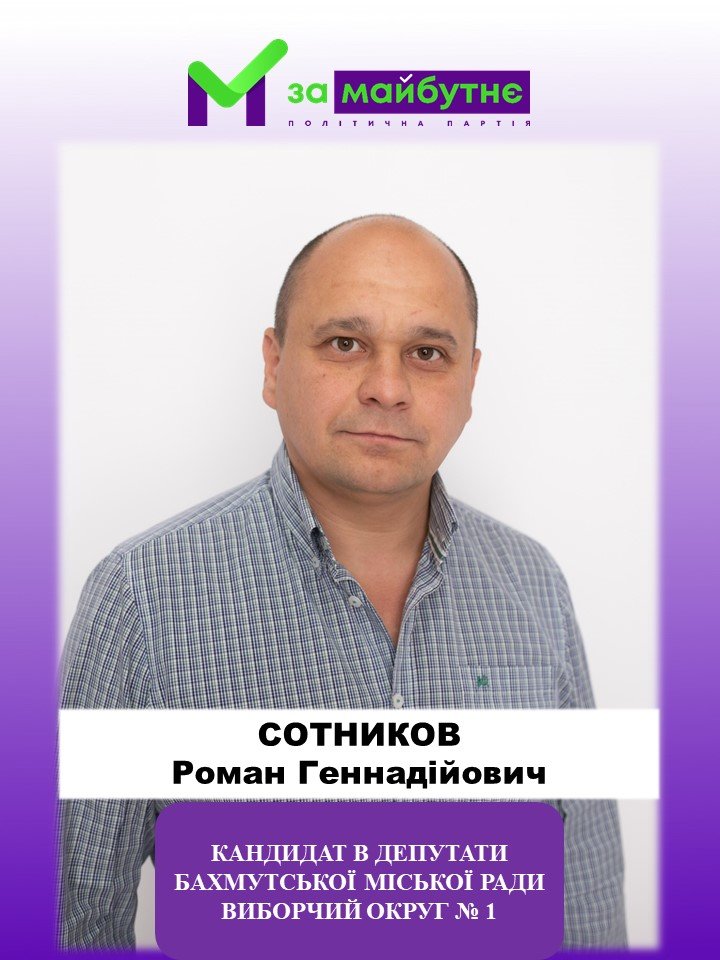Политическая партия «За майбутнє»: мы объединяем команду пр..., фото-2 Политическая партия «За майбутнє»: мы объединяем команду профессионалов своего дела!, фото-2
