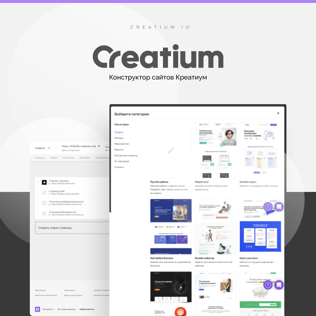 Конструктор сайтов Creatium – регулярные изменения в лучшую..., фото-1 Конструктор сайтов Creatium – регулярные изменения в лучшую сторону, фото-1