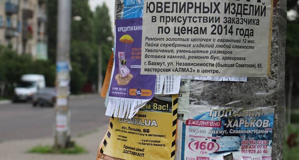 Бахмут хотят очистить от назойливых объявлений Бахмут хотят очистить от назойливых объявлений