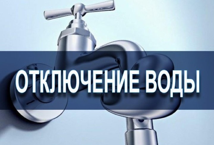 Отключение воды 28 апреля: Какие улицы Бахмута останутся без воды