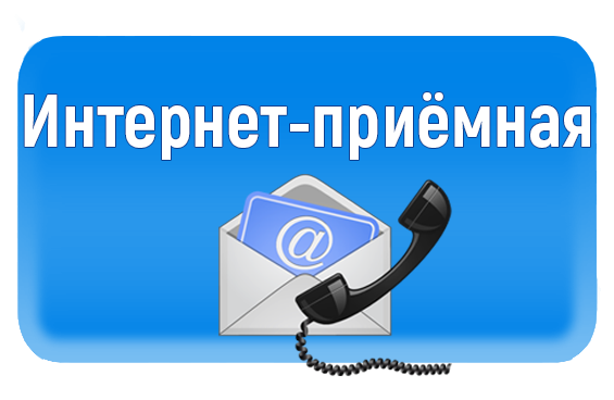 В Бахмутском городском совета начинает работу Интернет-приемная
