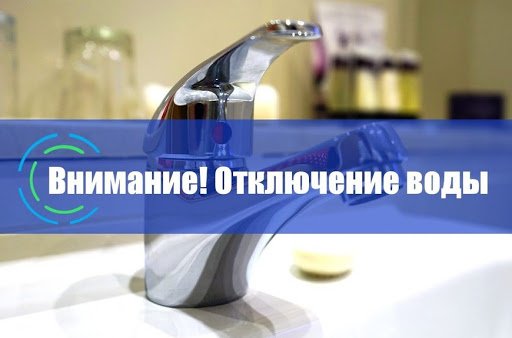 8 и 10 июня в некоторых районах Бахмута не будет воды