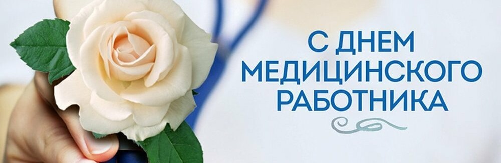 В Бахмуте поздравили медицинских работников с праздником ( ВИДЕО) В Бахмуте поздравили медицинских работников с праздником ( ВИДЕО)