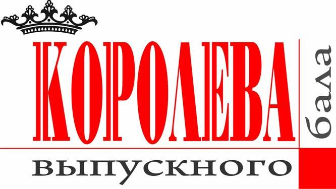 Королева